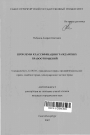 Проблемы классификации гражданских правоотношений тема автореферата диссертации по юриспруденции