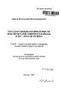 Государственно-правовая мысль просветителей Северного Кавказа в XIX - начале XX века тема автореферата диссертации по юриспруденции