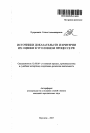 Источники доказательств и критерии их оценки в уголовном процессе РФ тема автореферата диссертации по юриспруденции