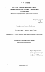 Категория вреда в трудовом праве России тема диссертации по юриспруденции
