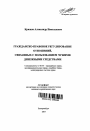 Гражданско-правовое регулирование отношений, связанных с пользованием чужими денежными средствами тема автореферата диссертации по юриспруденции
