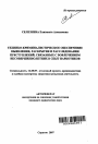 Технико-криминалистическое обеспечение выявления, раскрытия и расследования преступлений, связанных с вовлечением несовершеннолетних в сбыт наркотиков тема автореферата диссертации по юриспруденции