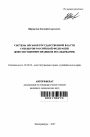 Система органов государственной власти субъектов Российской Федерации тема автореферата диссертации по юриспруденции