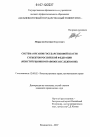 Система органов государственной власти субъектов Российской Федерации тема диссертации по юриспруденции