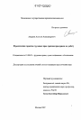 Юридические гарантии трудовых прав граждан при приеме на работу тема диссертации по юриспруденции