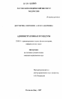 Административные процедуры тема диссертации по юриспруденции