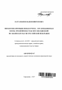 Финансово-промышленная группа - организационная форма предпринимательских объединений по законодательству Российской Федерации тема автореферата диссертации по юриспруденции