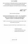 Финансово-промышленная группа - организационная форма предпринимательских объединений по законодательству Российской Федерации тема диссертации по юриспруденции