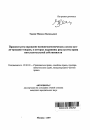 Правовое регулирование внешнеэкономических сделок купли-продажи товаров, в которых выражены результаты права интеллектуальной собственности тема автореферата диссертации по юриспруденции