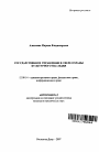 Государственное управление в сфере охраны культурного наследия тема автореферата диссертации по юриспруденции