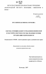 Система муниципального управления физической культурой и спортом в России: правовые основы организации и деятельности тема диссертации по юриспруденции