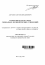 Субъекты права в сфере социально-экономических отношений тема автореферата диссертации по юриспруденции