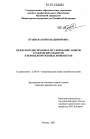 Международно-правовое регулирование защиты гражданских объектов в период вооруженных конфликтов тема диссертации по юриспруденции
