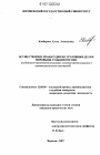 Осуществление правосудия по уголовным делам мировыми судьями России тема диссертации по юриспруденции