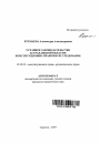 Уставное законодательство Астраханской области: конституционно-правовое исследование тема автореферата диссертации по юриспруденции