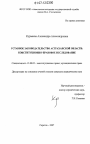 Уставное законодательство Астраханской области: конституционно-правовое исследование тема диссертации по юриспруденции