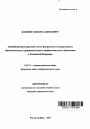 Административно-правовой статус федеральных государственных образовательных учреждений высшего профессионального образования в Российской Федерации тема автореферата диссертации по юриспруденции