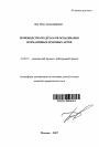 Производство по делам об оспаривании нормативных правовоых актов тема автореферата диссертации по юриспруденции