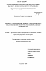 Правовое регулирование личных и имущественных правоотношений супругов, имеющих различное гражданство тема диссертации по юриспруденции