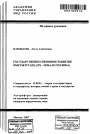 Государственно-правовое развитие Кыргызстана тема автореферата диссертации по юриспруденции