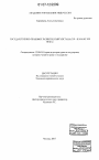 Государственно-правовое развитие Кыргызстана тема диссертации по юриспруденции