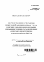 Злостное уклонение от погашения кредиторской задолженности (ст.177 УК РФ): совершенствование законодательного описания диспозиции статьи и отдельные аспекты его предупреждения тема автореферата диссертации по юриспруденции