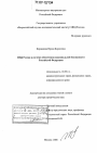 МВД России в системе обеспечения национальной безопасности Российской Федерации тема диссертации по юриспруденции