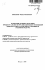 Проблемы теории и практики процессуальных и организационных отношений прокуратуры и суда в сфере уголовного судопроизводства тема автореферата диссертации по юриспруденции