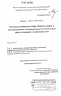 Проблемы теории и практики процессуальных и организационных отношений прокуратуры и суда в сфере уголовного судопроизводства тема диссертации по юриспруденции