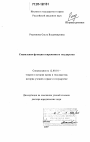 Социальная функция современного государства тема диссертации по юриспруденции