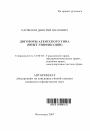 Договоры агентского типа тема автореферата диссертации по юриспруденции