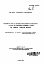 Избирательная система в сложносоставном субъекте Российской Федерации тема автореферата диссертации по юриспруденции