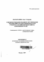 Совершенствование правового регулирования организации государственной власти в субъектах Российской Федерации на современном этапе тема автореферата диссертации по юриспруденции