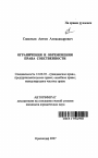 Ограничения и обременения права собственности тема автореферата диссертации по юриспруденции