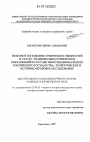 Правовое положение этнических общностей и статус национально-этнических образований в составе многонационального Российского государства: теоретическое и историко-правовое исследование тема диссертации по юриспруденции