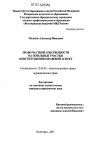 Право частной собственности на земельные участки: конституционно-правовой аспект тема диссертации по юриспруденции