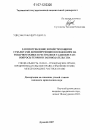 Злоупотребление хозяйствующими субъектами доминирующим положением на товарном рынке в Республике Таджикистан: вопросы теории и законодательства тема диссертации по юриспруденции