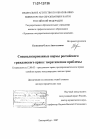 Специализированные нормы российского гражданского права: теоретические проблемы тема диссертации по юриспруденции