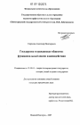 Государство и гражданское общество: функциональный анализ взаимодействия тема диссертации по юриспруденции