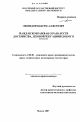 Гражданско-правовая охрана чести, достоинства, деловой репутации и доброго имени тема диссертации по юриспруденции