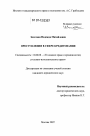 Преступления в сфере кредитования тема диссертации по юриспруденции