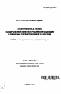 Конституционные основы государственной политики Российской Федерации в отношении соотечественников за рубежом тема автореферата диссертации по юриспруденции