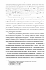 Конституционные основы государственной политики Российской Федерации в отношении соотечественников за рубежом тема диссертации по юриспруденции