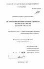 Организационно-правовые основы деятельности казачества юга России тема диссертации по юриспруденции