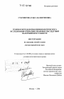 Теория и методология криминологического исследования социально-правовых последствий налоговой преступности тема диссертации по юриспруденции