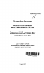 Правовое обеспечение рынка юридических услуг тема автореферата диссертации по юриспруденции