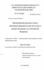 Организационно-правовые основы лицензионно-разрешительной деятельности органов внутренних дел в Российской Федерации тема диссертации по юриспруденции