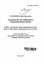 Задаток по российскому гражданскому праву тема автореферата диссертации по юриспруденции