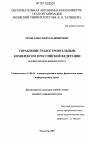 Управление градостроительным комплексом в Российской Федерации тема диссертации по юриспруденции