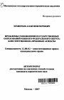 Проблемы становления государственных образований Южного федерального округа тема автореферата диссертации по юриспруденции